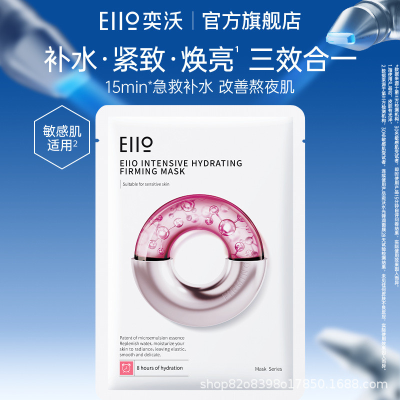 Eiio eiio Hydrating Mask Fast Charging Mask Red Repair Mask กล่องชิ้นเดียวอย่างเป็นทางการ
