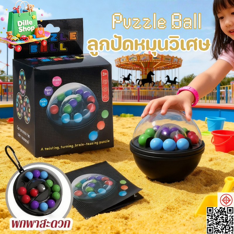 Puzzle Ball ลูกปัดวิเศษหมุน: การฝึกตรรกะ ความท้าทายด้านสติปัญญา การศึกษาปฐมวัย