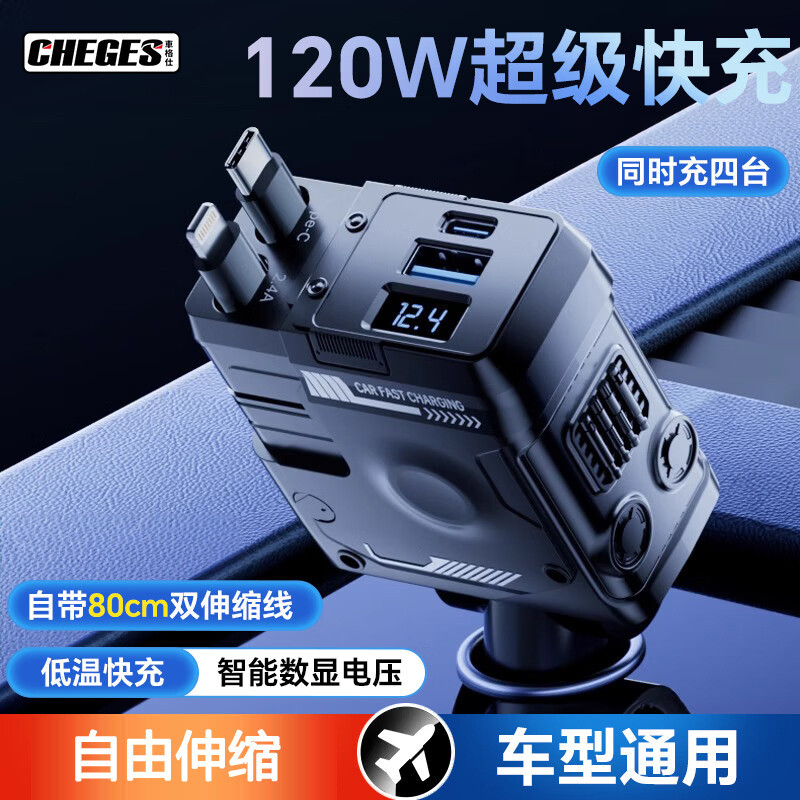 Mecha Retractable Cable Car Charger Car Charger 120W Super Fast Charge หนึ่งสําหรับสามรถ Pointer Fla