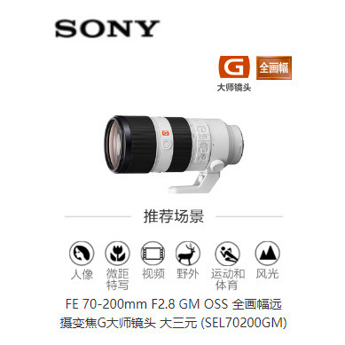 Original FE 70-200mm F2.8 GM OSS Full Frame Telephoto Zoom Lens Big Three Yuan