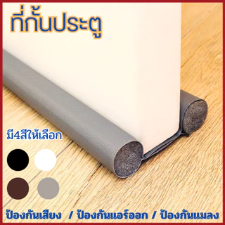 กั้นประตู ที่กั้นประตู ที่สอดประตู ที่ปิดช่องบานประตู กันแมลง กันแอร์ออก กันฝุ่น กันเสียง คิ้วกันแมลง คิ้วประตู ยาว93CM
