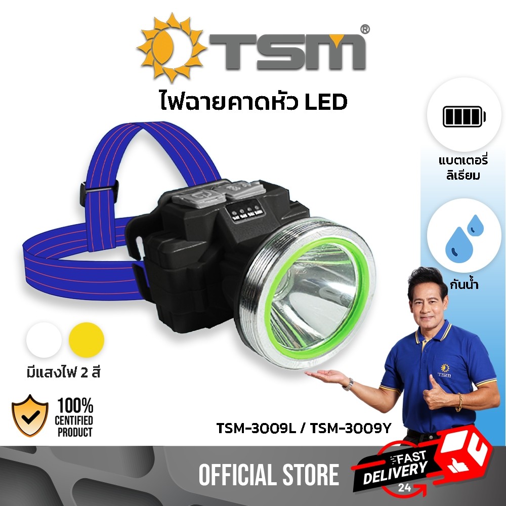 ไฟคาดหัว ไฟเดินป่า 1500mAh LED แสงขาว แสงเหลือง ไฟส่องกบ ไฟกรีดยาง ไฟฉายคาดหัว ไฟฉาย รุ่น TSM-3009