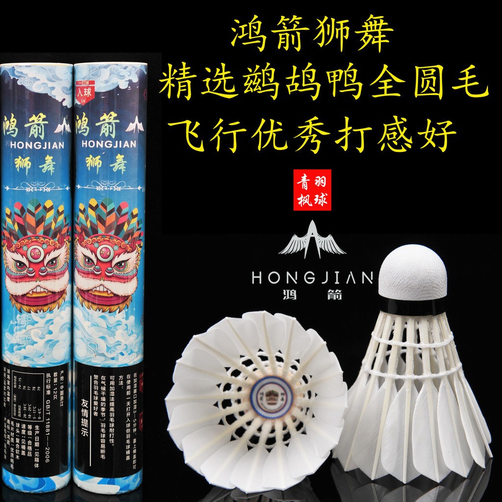 Hongjian Fuhu Lion Dance แบดมินตัน แบดมินตันขนเป็ด ทนทานเป็นพิเศษ บิน โลโก้ที่มั่นคง As9 AC9 Beyond 