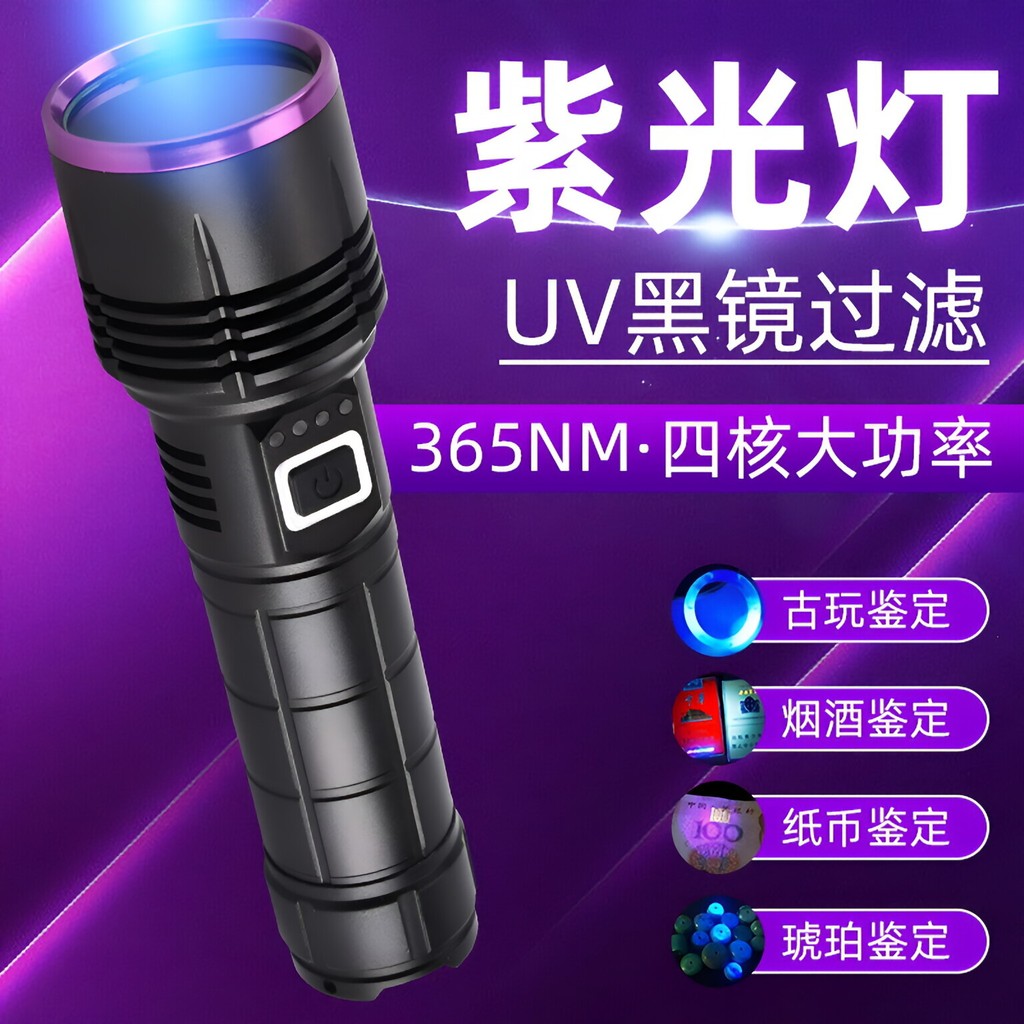 ไฟฉาย UV 365nm พกพา กระจกสีดำ แสงม่วง ตรวจของแท้อะลูมิเนียมคุณภาพสูง