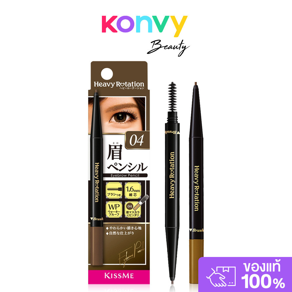 Kiss me Heavy Rotation Eyebrow Pencil 0.09g #04 Natural Brown ดินสอเขียนคิ้วแบบหัวหมุน สูตรกันน้ำ.