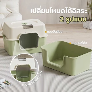กระบะทรายแมว ห้องน้ำแมว กระบะทรายแมวขนาดใหญ่ แบบปิด พร้อมที่ตักทราย ป้องกันทรายกระเด็น ห้องน้ำแมว