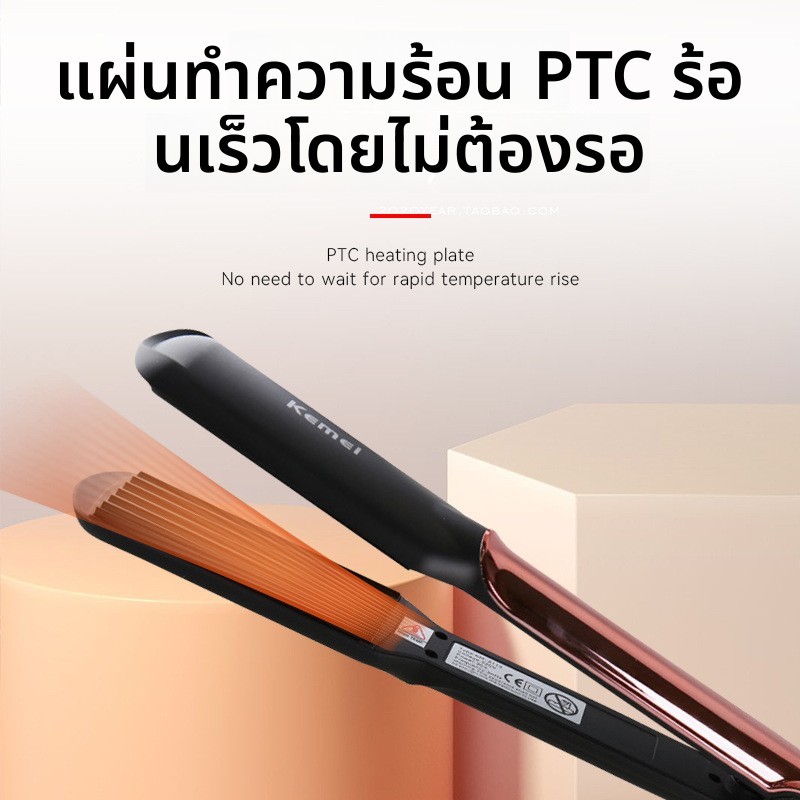 ที่หนีบผม Kemei KM-2113 ที่หนีบผมไหมข้าวโพด ที่หนีบผมดัดผมไม่ทำลายเส้นผม เพิ่มวอลลุ่ม