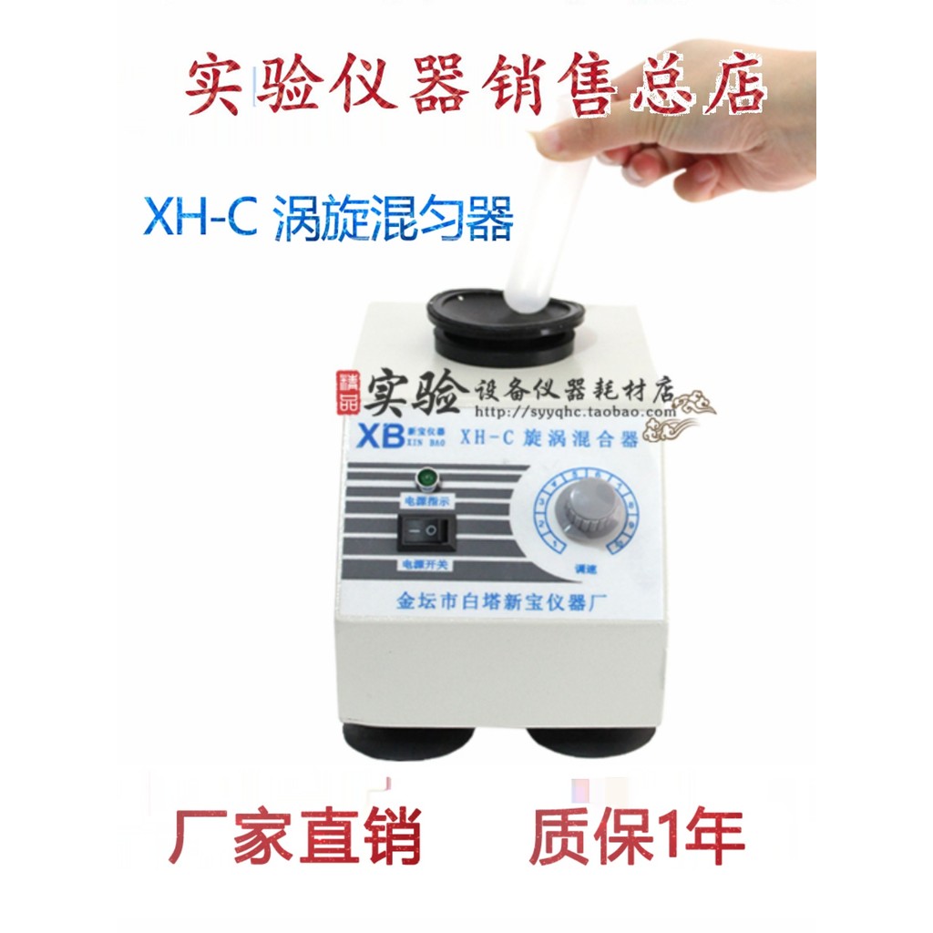 XH-C Vortex Mixer/Vortex Oscilator/Vortex Mixer/Powder Mixer