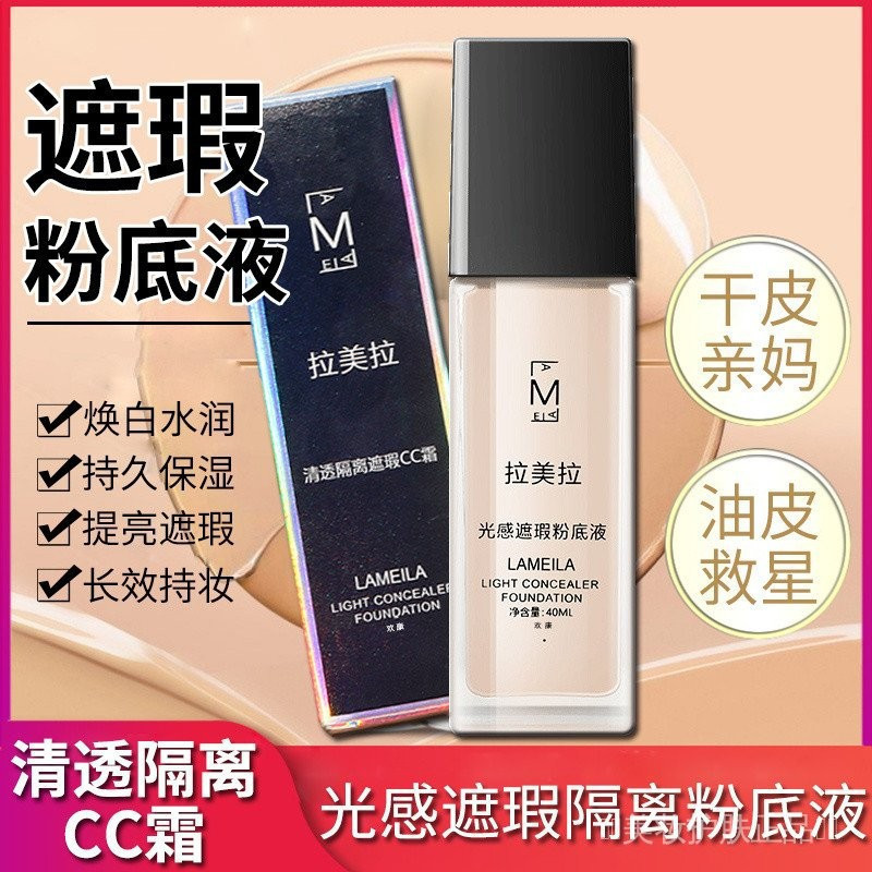 LAMEILA/LAMEILA Moisturizing คอนซีลเลอร์ Liquid Foundation/Natural Light Isolation Brightening คอนซี