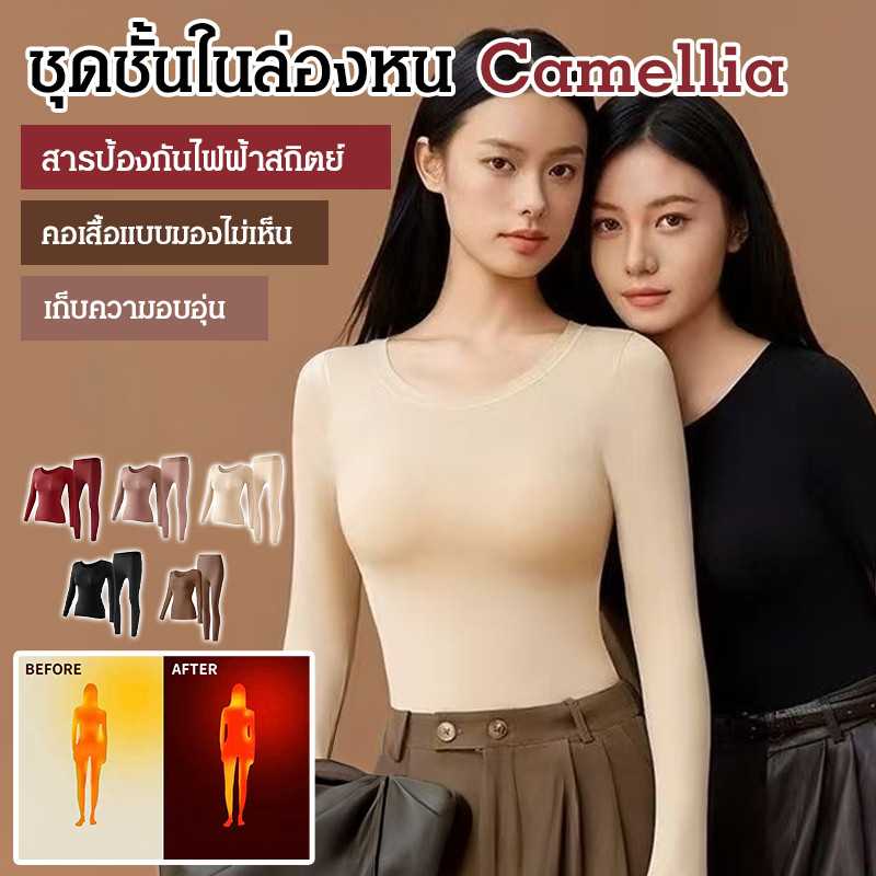 🔥2025 NEW🔥ชุดเสื้อผ้าที่ให้ความอบอุ่นและสวยงาม ชุดชั้นในระบายความร้อนที่มองไม่เห็นของดอกเคมีเลีย ควบคุมอุณหภูมิของร่างกาย แฟชั่น