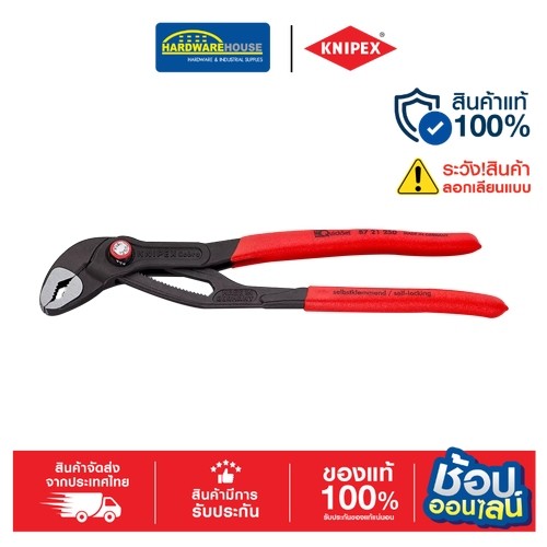 KNIPEX ประแจ COBRA QUICK SET 8721250SB