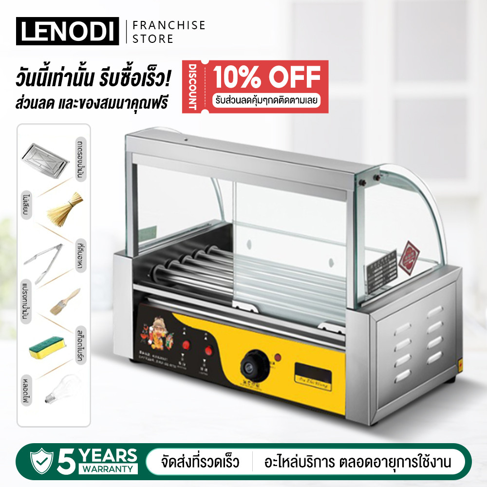 LENODI เครื่องหมุนไส้กรอก ตู้อุ่นอาหาร มีให้เลือก 2 ขนาด วัสดุสแตนเลส ทำความร้อนได้สูงสุด 300 องศา