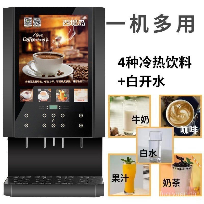 เครื่องชงกาแฟสําเร็จรูปเครื่องดื่มชานมเชิงพาณิชย์ All-in-One Machine ร้อนและเย็น Multi-Function Self
