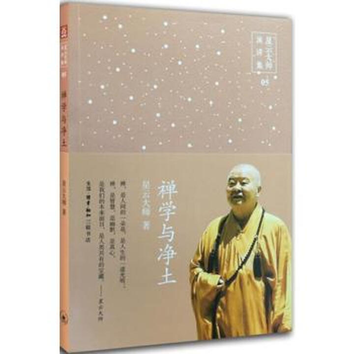 Zen Science and Pure Land-Zen Net Chapter Collection