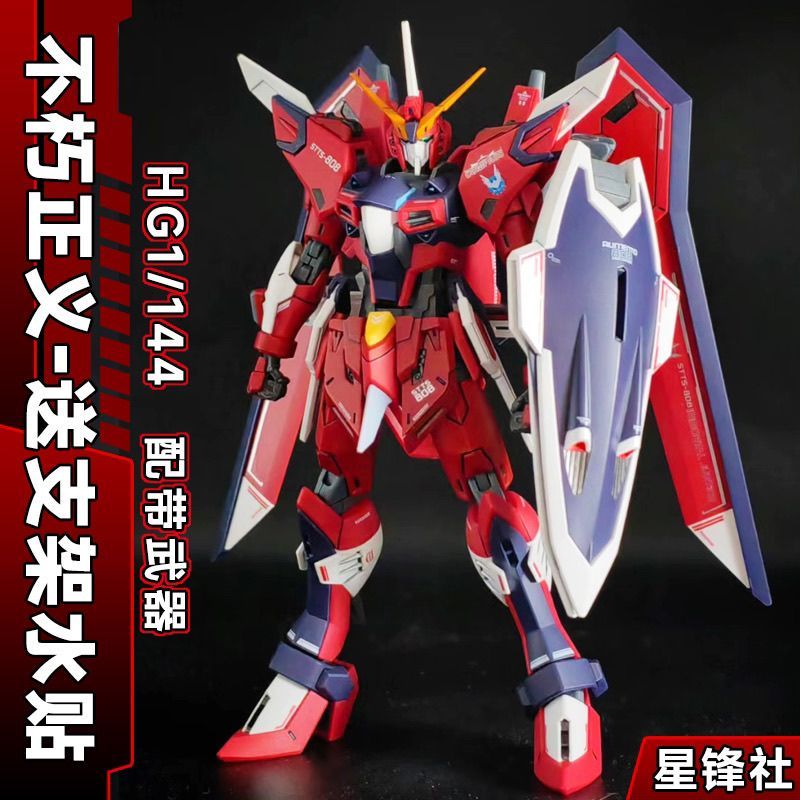 Xingfengshe-Immortal Justice HG1/144 Gundam Assembly Model Water Delivery Sticker Bracket Y2510201