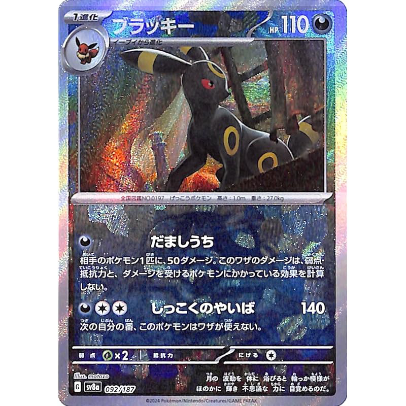 Pokémon Card Game SV sv8a High-Class Pack Terastal Festival ex Umbreon Mirror Edition (Master Ball) 