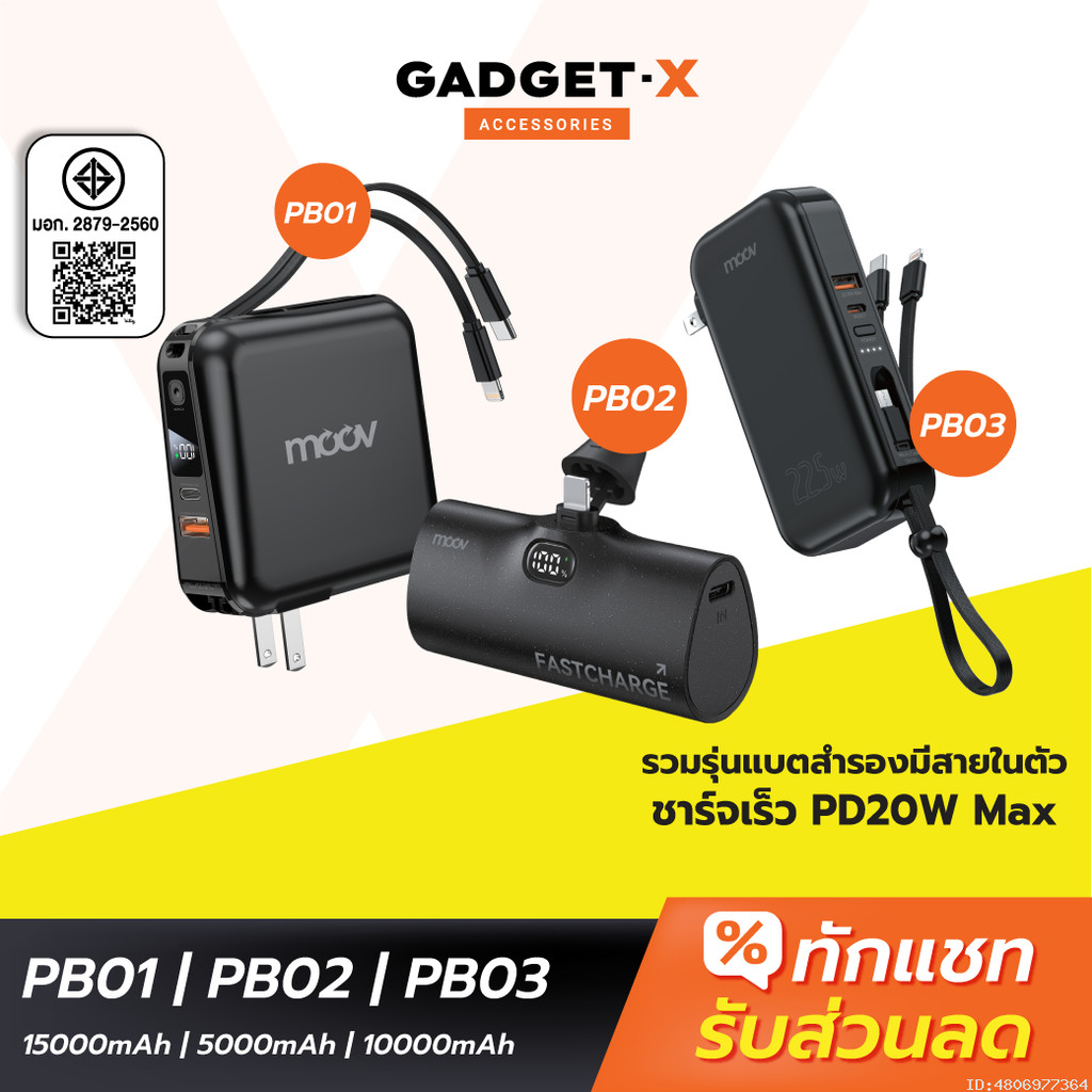 [287บ. ส่งด่วน] Moov PB01 PB02 PB03 แบตสำรอง 15000mAh 10000mA ชาร์จเร็ว Powerbank พาวเวอร์แบงค์ Type