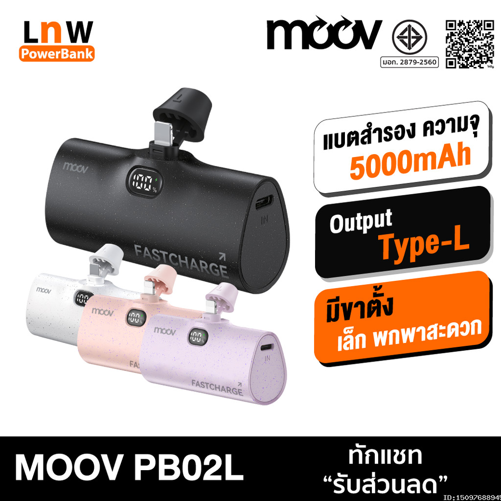 [311บ. ส่งด่วน] Moov PB02L แบตสำรอง 5000mAh Mini Powerbank ชาร์จเร็ว PB02 พาวเวอร์แบงค์ มินิ L Phone
