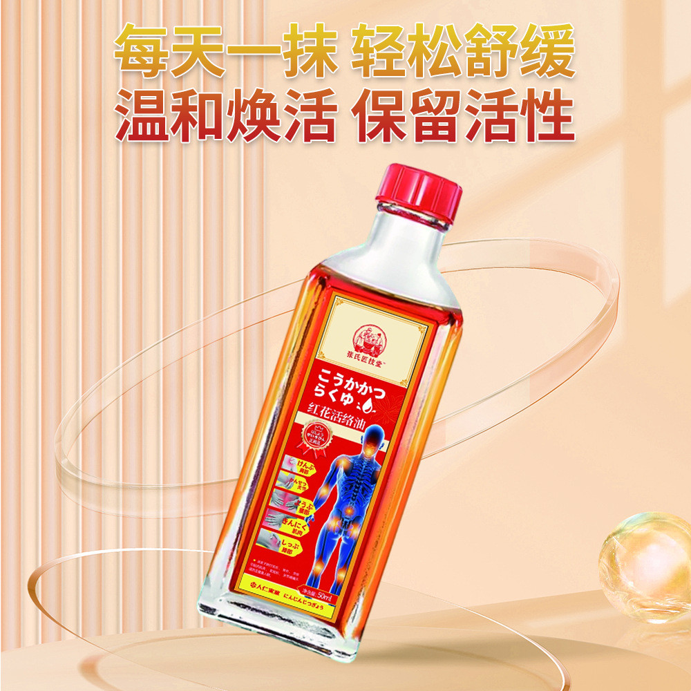 สอดใส่ Soothing Safflower Revitalizing Oil Zhangs บรรเทาคอไหล่เอวขาบรรเทากล้ามเนื้อครีมฟื้นฟูบรรเทาอ