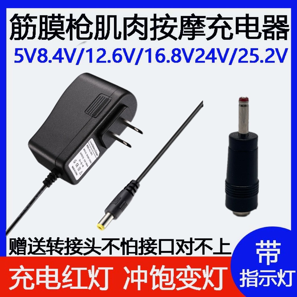 Fascia Gun Charger 24V8.4V12.6V16.8V25.2V Charger Electric Muscle Relaxer Charger