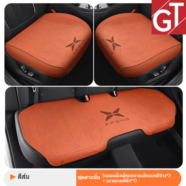 ปลอกที่นั่งสำหรับ XPENG G6/X9 แถวหน้าและแถวหลัง สำหรับฤดูร้อน ลดความร้อน เย็นสบาย