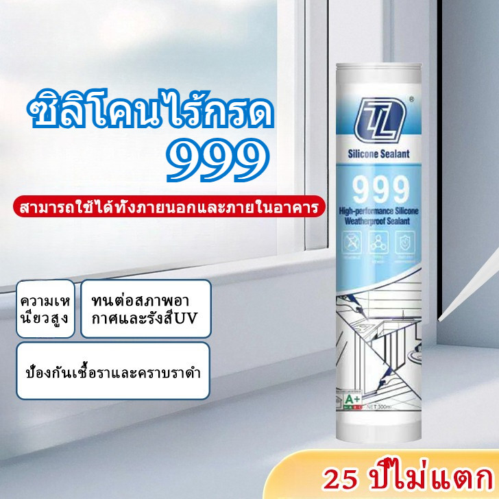 TL Enterprise 999 ซิลิโคน ไม่มีกรด อุดรอยรั่ว กันน้ำซึม ปืนยิงกาว พื้นผิวกระจกกาว ใช้ติดวัสดุได้หลากหลาย