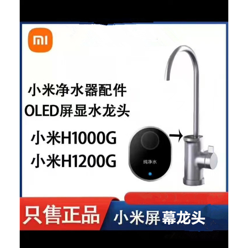 Xiaomi เครื่องกรองน้ํา 400/600G H600/800G H1000G ก๊อกน้ําเมนบอร์ดควบคุมชิ้นส่วนซ่อม