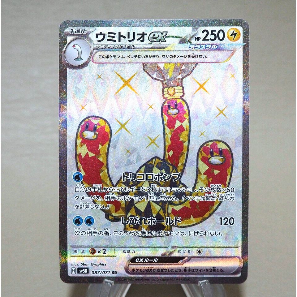 Pokemon Card Wugtrio sv5K 087/071 SR 2024 MINT Japanese n076