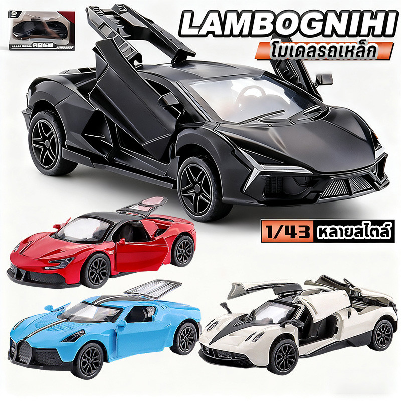 โมเดลรถ รถของเล่น รถสปอร์ตขนาดเล็กอัลลอย โมเดลรถเหล็ก 1:43 ของเล่นซุปเปอร์คาร์ ของขวัญสำหรับเด็ก