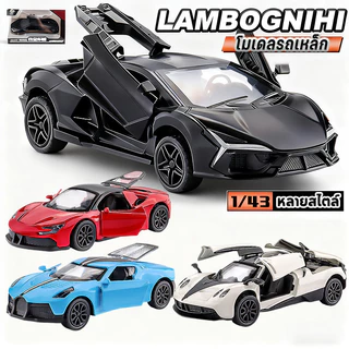 โมเดลรถ รถของเล่น รถสปอร์ตขนาดเล็กอัลลอย โมเดลรถเหล็ก 1:43 ของเล่นซุปเปอร์คาร์ ของขวัญสำหรับเด็ก