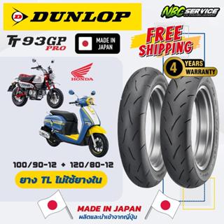 Dunlop รุ่น TT93GP PRO ใส่ Giorno Monkey125 Dax *Made in Jap…