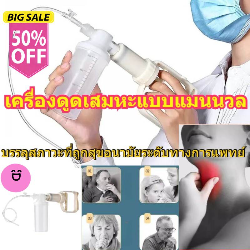 💪  เครื่องดูดเสมหะแบบแมนนวลเกรดทางการแพทย์การดูดเสมหะที่แข็งแรงปลอดภัยและสุขอนามัยการดูแลบ้านที่ต้องการ