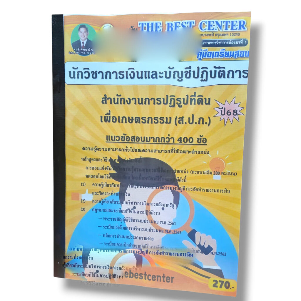 (ปี68) คู่มือเตรียมสอบ นักวิชาการเงินและบัญชีปฏิบัติการ สำนักงานการปฏิรูปที่ดินเพื่อเกษตรกรรม (ส.ป.ก.) ปี68 PK2982 sh…