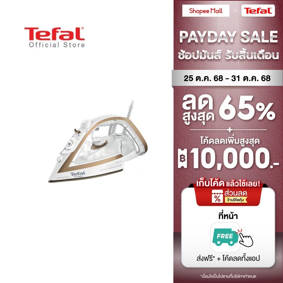 Tefal เตารีดไอน้ำ กำลังไฟ 2,900 วัตต์ STEAM IRON PUREGLISS รุ่น FV8042E0