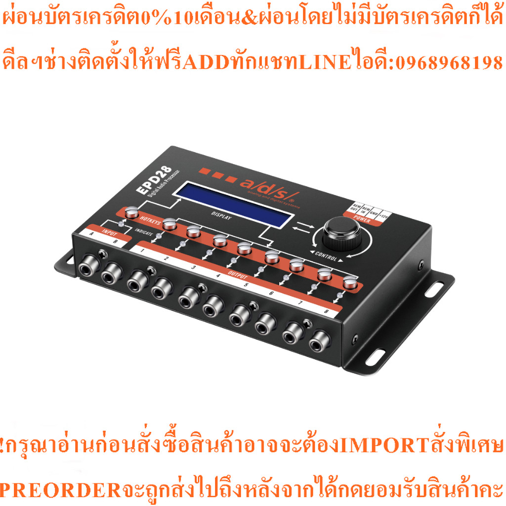 ads ปรีแอมป์บลูทูธ  รุ่น EPD28  ปรีปรับย่านความถี่เสียงได้ละเอียด 8 Channels ปรีแอมป์รถยนต์ DSP Car 