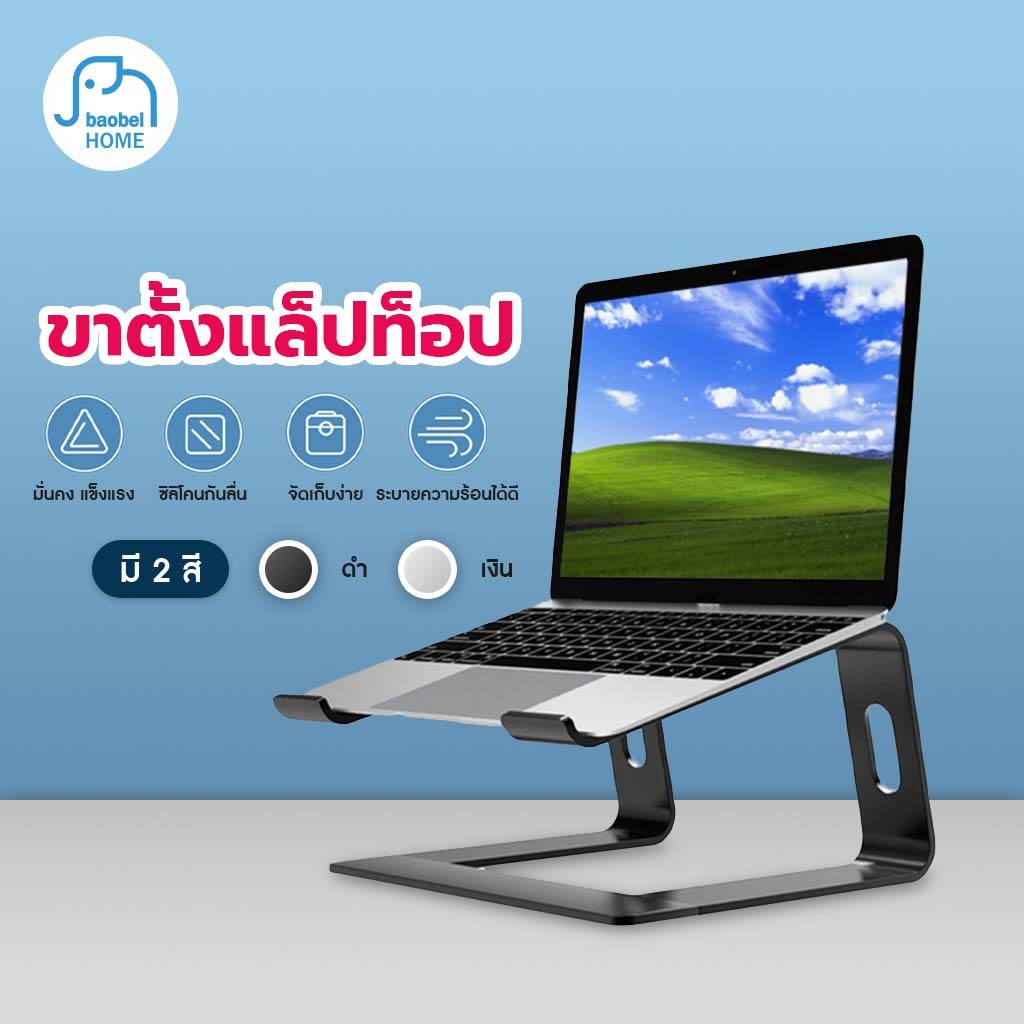 แท่นวาง Notebook stand ขาตั้งแล็ปท็อป อลูมิเนียมอัลลอย มียางกันรอย