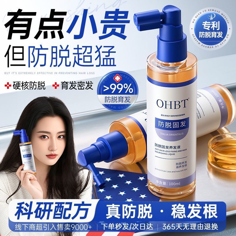 Pharmacy OHBT Anti-Firming Hair Growth Lotion สเปรย์ Hairline การเข้ารหัสผมกวน Fast Growth Pharmacy 