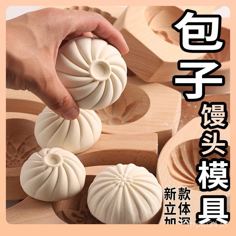 Bean Paste Buns ซาลาเปานึ่งลึกในครัวเรือนพาสต้าแม่พิมพ์ผัก Buns ไม้ Bean Buns W18 PZ8H