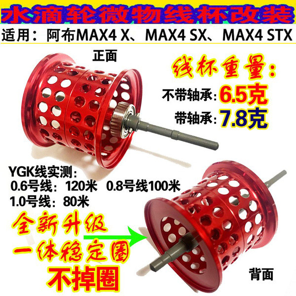 รอกหยดน้ำ รอกหยดน้ํา Water Drop Wheel แกนสั้นสำหรับ Abu 4th Gen P4 MAX4SX/MAX4X