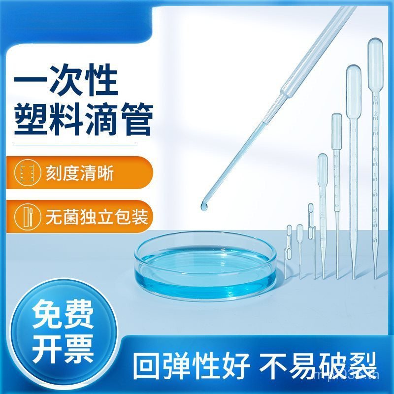 ทิ้ง Pasteur Aseptic หยดบรรจุเป็นรายบุคคลLab พร้อมสเกลจัดส่งฟรีฟาง YJ6U