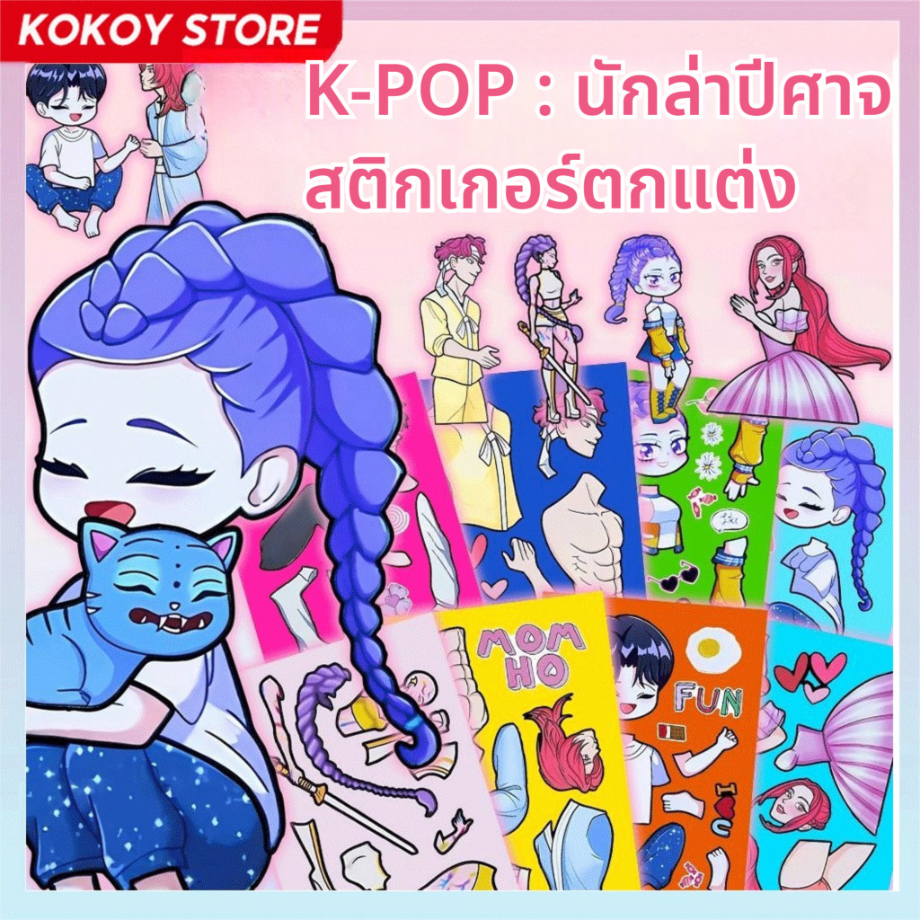 8ชิ้น/เซ็ต สติกเกอร์ K-POP ไอดอล แต่งตัว กันน้ำ ตกแต่งโน้ตบุ๊ค โทรศัพท์ Aesthetic Chibi 24 ชิ้น