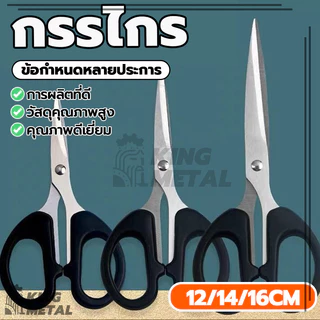 กรรไกรทรงจีน กรรไกรสแตนเลสอเนกประสงค์ กรรไกรตัดผ้า กะทัดรัดและมีสไตล์ ถือสบาย ทนทานและป้องกันสนิม ดีไซน์สวยงาม