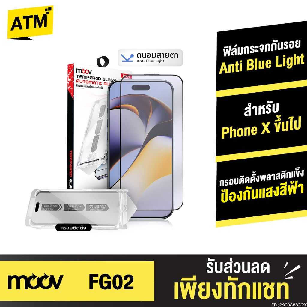 [แพ็คส่ง 1 วัน] Moov FG02 ฟิล์มกระจก ฟิล์มไอโฟน ถนอมสายตา For iPhone 17 16 15 14 12 13 11 X Anti Blu