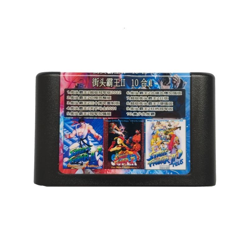 การ์ดเกม MD Street Fighter 2 รุ่น 10 in 1 เวอร์ชั่นต่างๆ Street Fighter 2 คอลเลกชัน