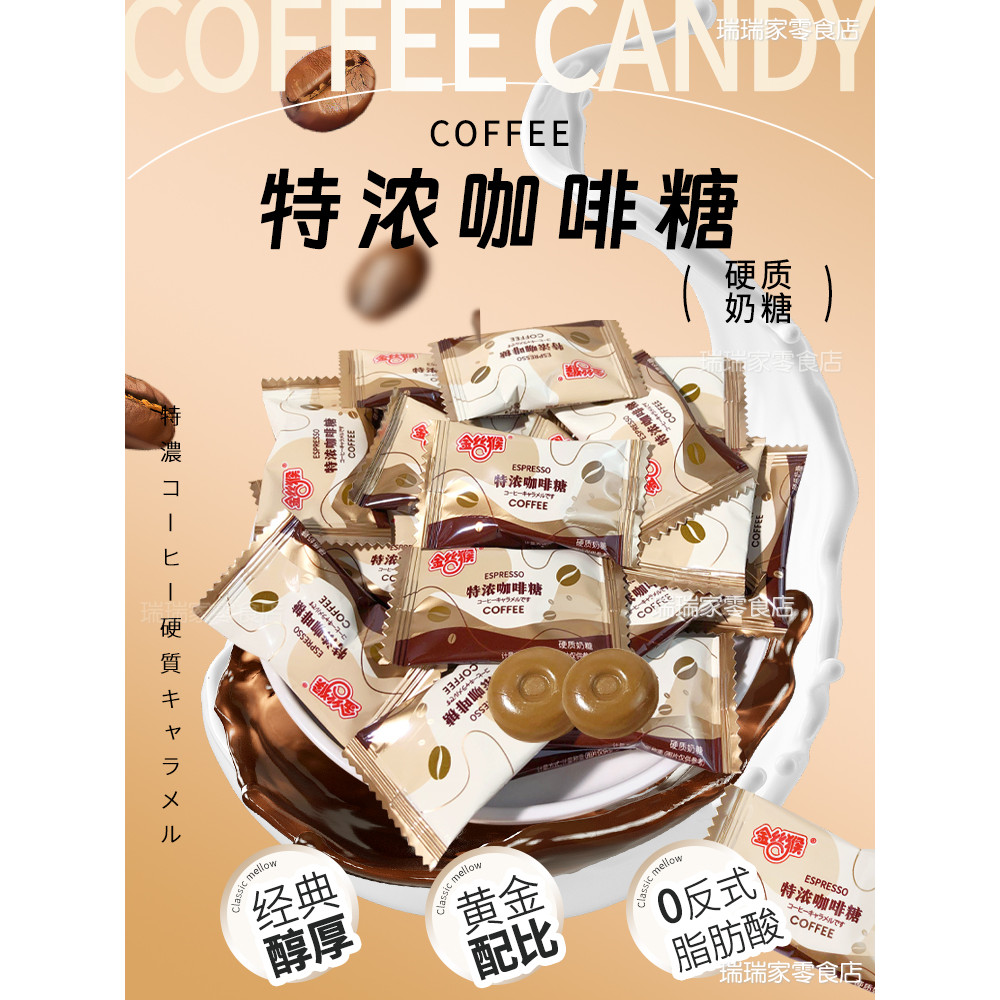 Golden Monkey Extra Espresso Candy Scorch Milk Coffee Flavour Hard Candy Wedding Candy Influencer Ca