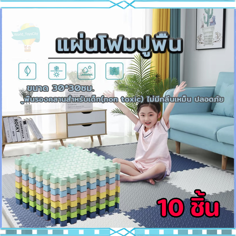 【10 ชิ้น】รุ่นหนาพิเศษ2ซม. แผ่นโฟมจิ๊กซอว์ปูพื้น EVA💯% แผ่นโฟมรองคลาน แผ่นพื้นกันกระแทก 30x30cm