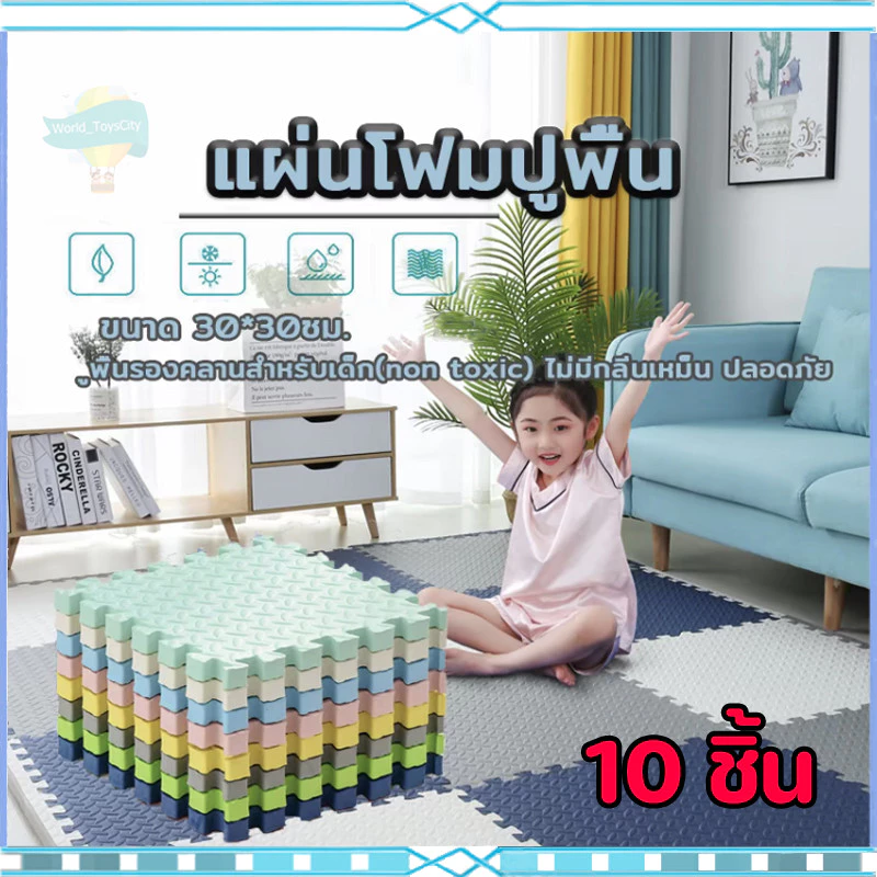 【10 ชิ้น】รุ่นหนาพิเศษ2ซม. แผ่นโฟมจิ๊กซอว์ปูพื้น EVA💯% แผ่นโฟมรองคลาน แผ่นพื้นกันกระแทก 30x30cm