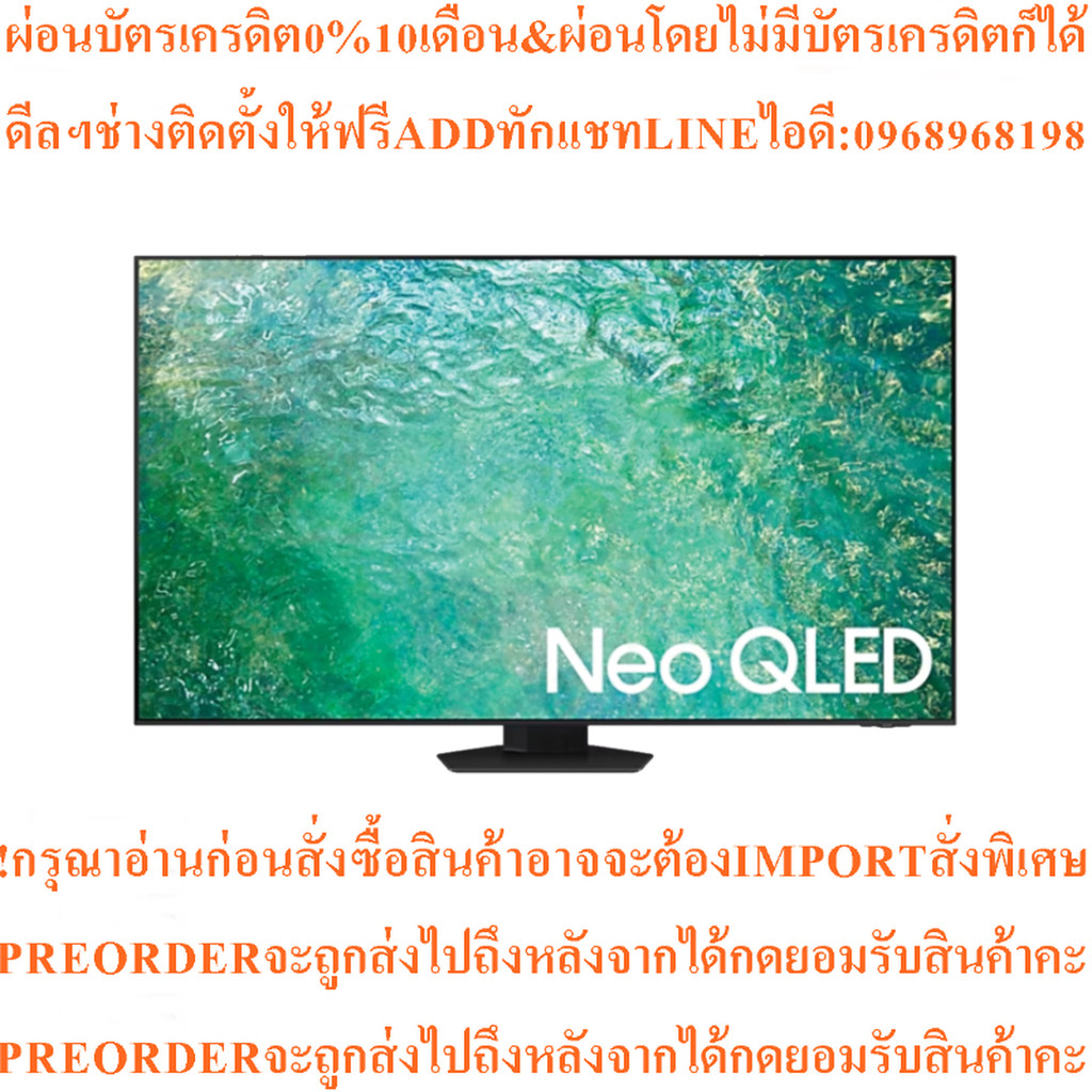 Samsung75QN85C Neo QLED4K QN85C Smart
QA75QN85CAKXXTสมาร์ททีวี75นิ้วสินค้าใหม่ต้องสั่งเบิกจากศูนย์แท