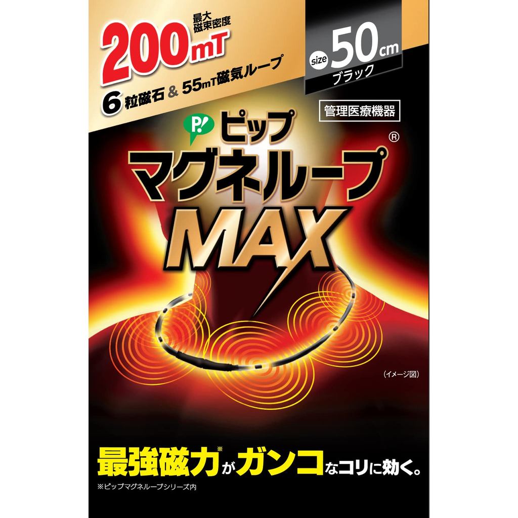 สายรัดคอแม่เหล็ก PIP Magnet Loop MAX 200 มิลลิเทสลา ยาว 50ซม. จัดการปวดคอและไหล่ ด้วยแรงดูดแม่เหล็กส
