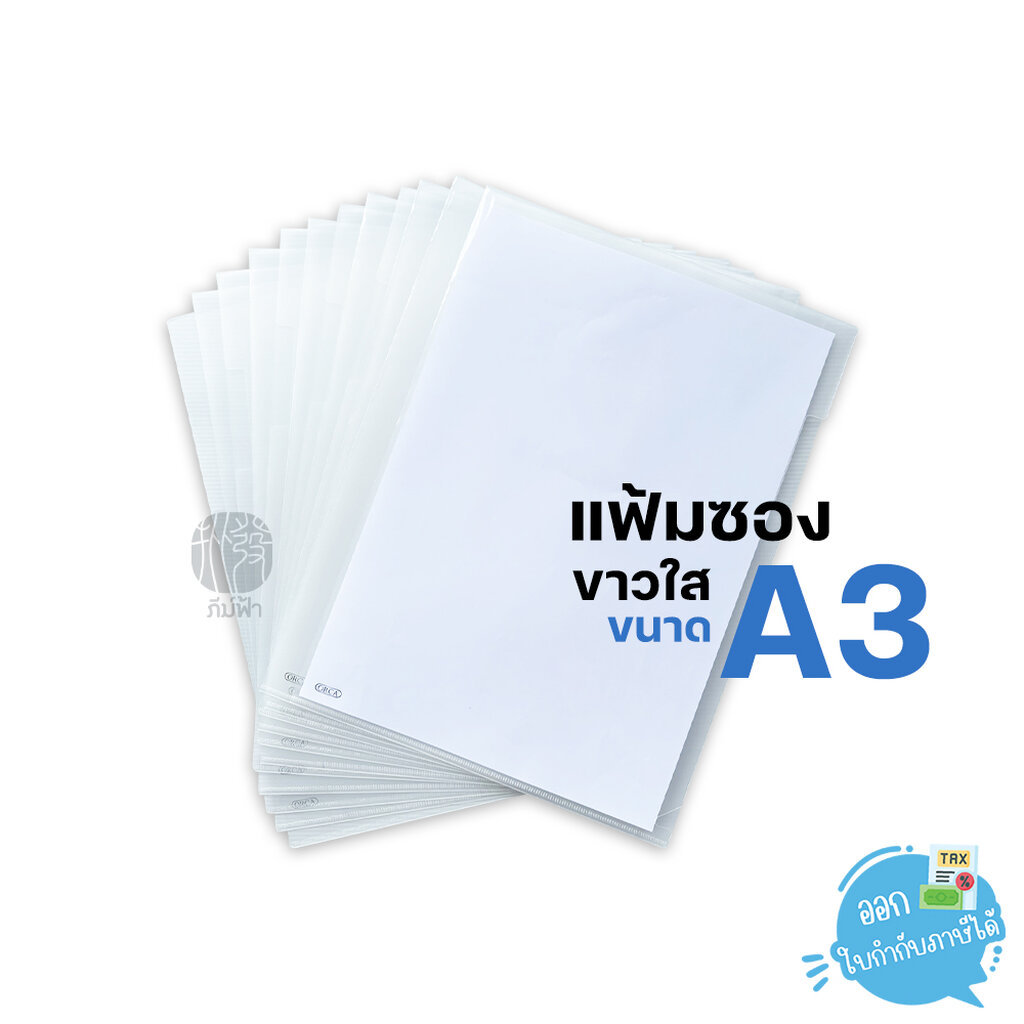 (ยกแพ็ค) 12 ซอง Orca แฟ้มซอง ขาวใส ขนาด A3